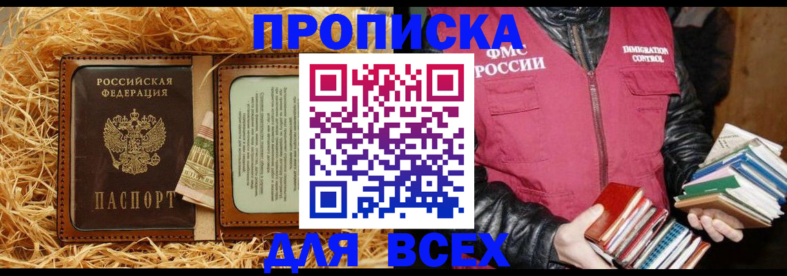 прописка для работы в Холмске